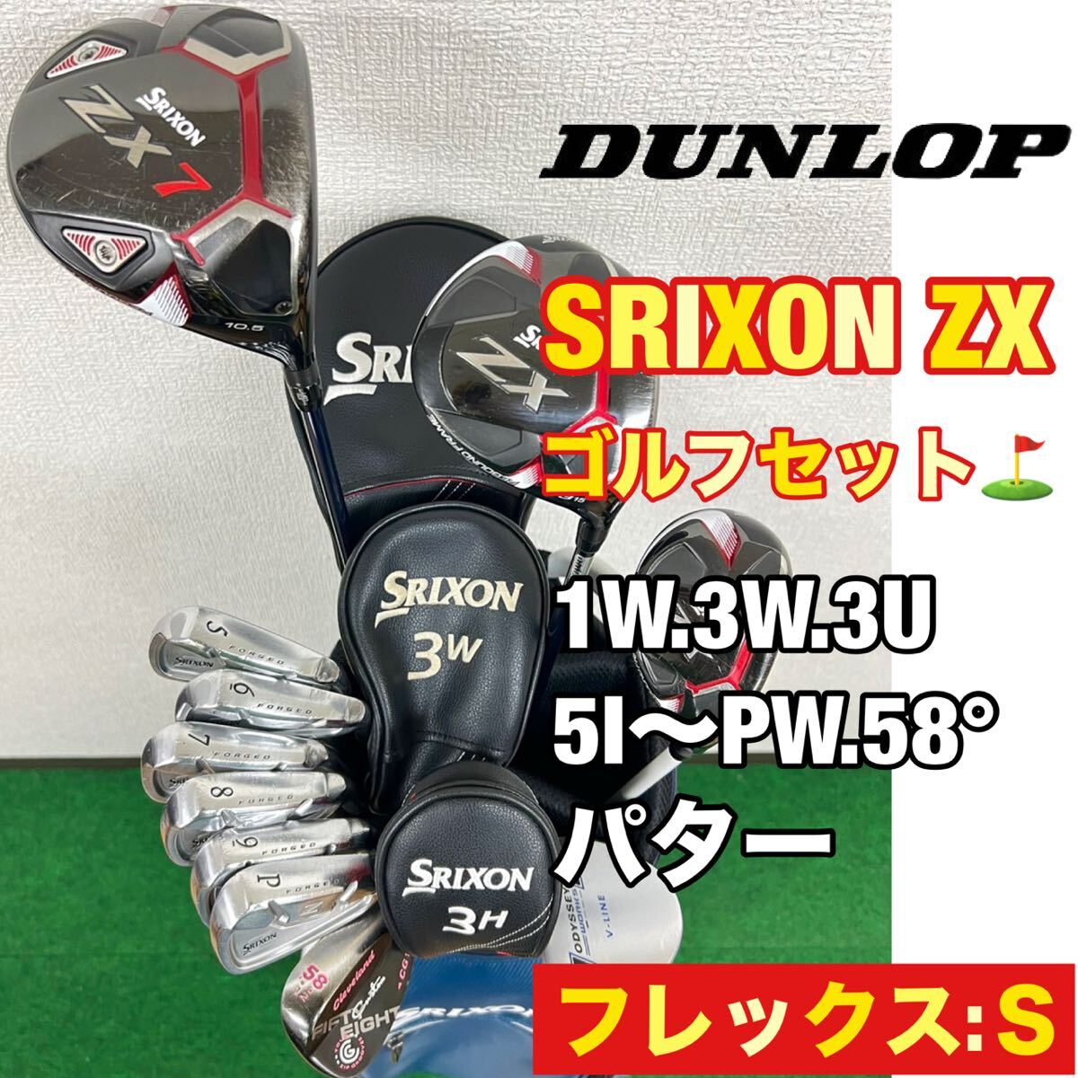 【メンズ用!超豪華!】アスリート必見!本格派にオススメ!人気のSRIXON(スリクソン) ZX ゴルフクラブセット☆キャディーバッグ付き拍卖
