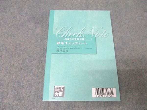 資格の大原 税理士講座 要点チェックノート 所得税法 2025年合格目標 未使用 016s4D拍卖