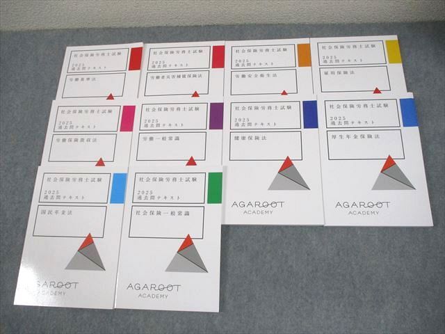 アガルートアカデミー 社会保険労務士試験2025 過去問テキスト 労働基準法 等 2025年合格目標 状態良い多数 10冊 068M4D拍卖