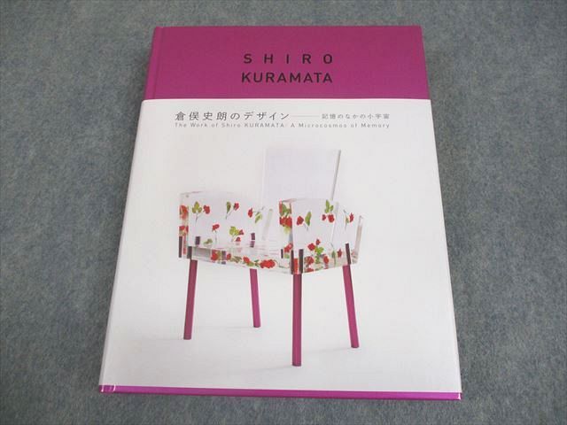 朝日新聞社 倉俣史朗のデザイン 記憶のなかの小宇宙 2023 028S4D拍卖