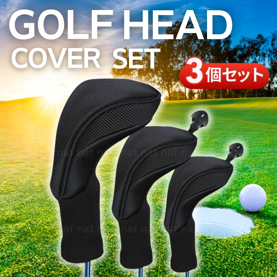 ゴルフクラブ ヘッドカバー クラブカバー ドライバーカバー アイアン 3点セット ブラック ダイヤル式 吸収 ナイロン クッション ニット拍卖