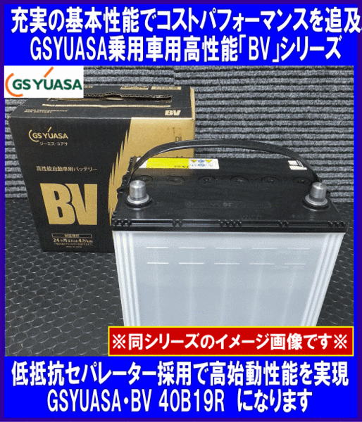 GSユアサ BV GSユアサ BV 40B19R ユアサ 38B19R★互換36B19R/38B19R◆拍卖