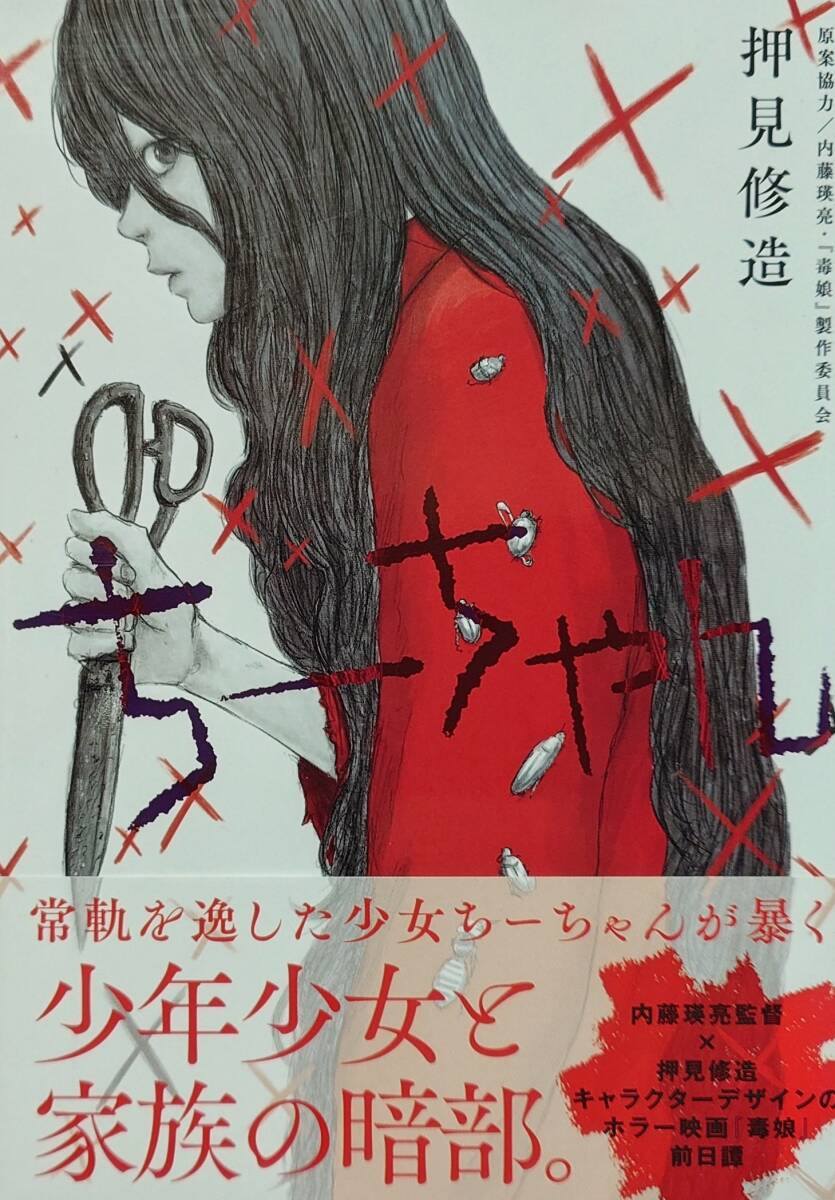 ◇コミック◇ちーちゃん(読み切り)/押見修造◇ヤングマガジン◇※送料別 匿名配送 初版拍卖