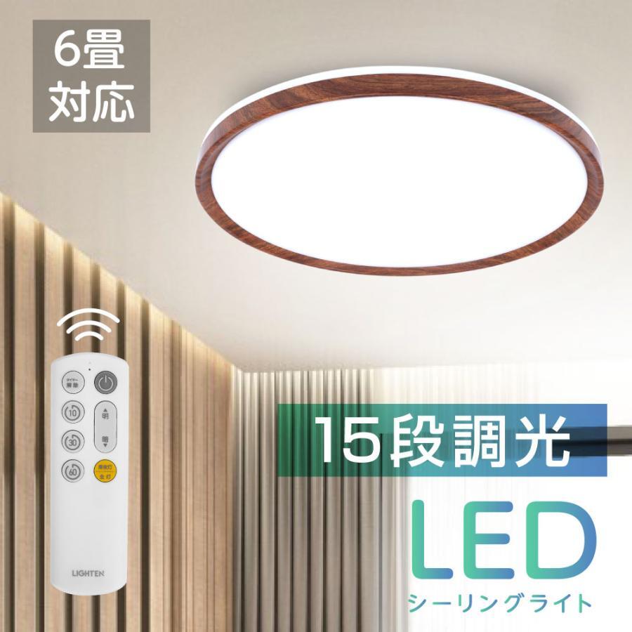 シーリングライト LED おしゃれ 新生活 6畳 24W 15段階調光 リモコン付 北欧風 明るい 照明器具 天井照明 LED照明 節電 ledcl-s24-dw拍卖