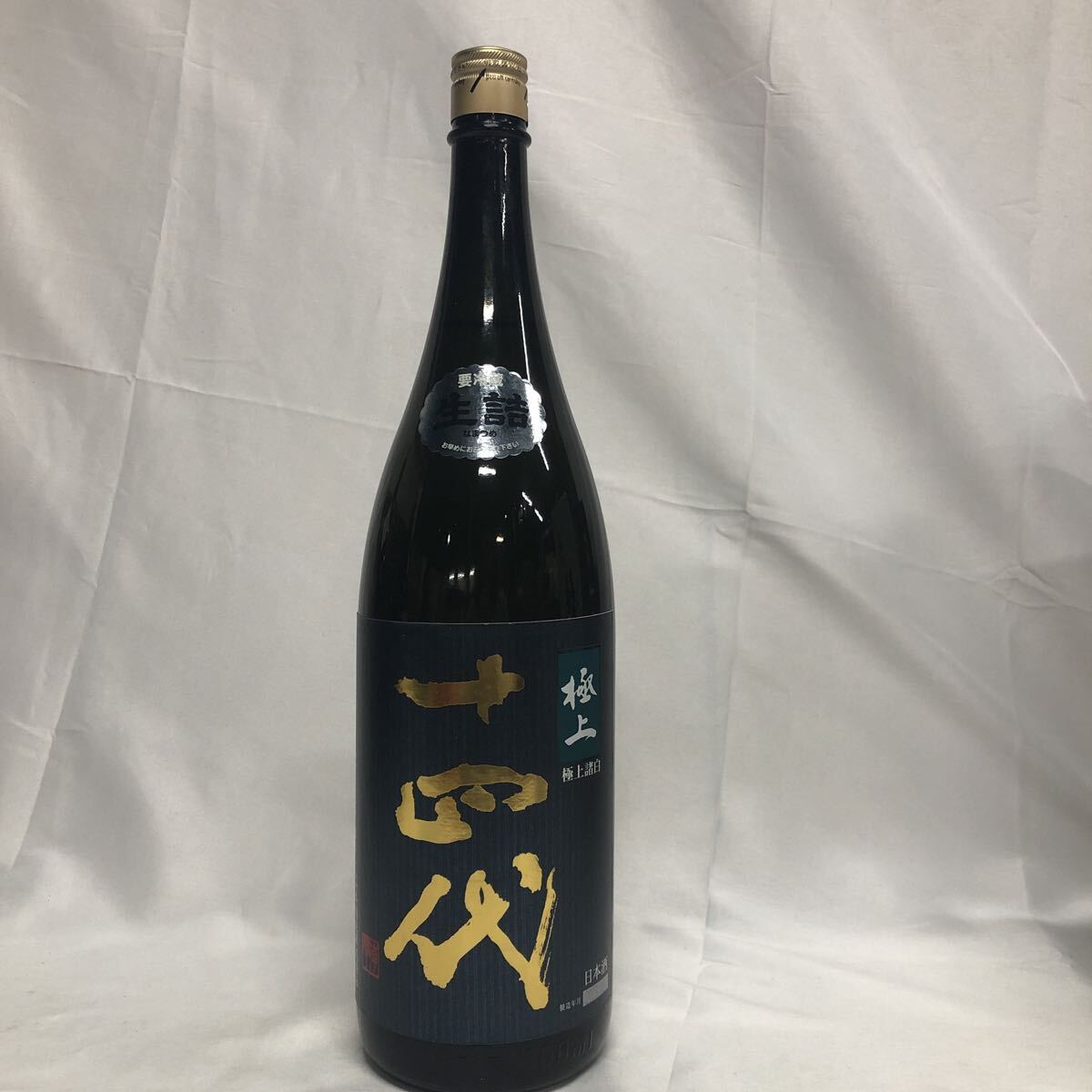 十四代 極上諸白 1800ml 2023.2 拍卖