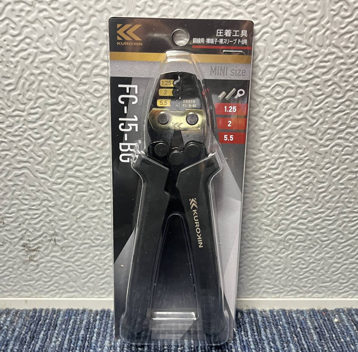 【新品未使用品】FUJIYA フジ矢 KUROKIN クロキン FC-15-BG 圧着工具 裸端子・裸スリーブ用 10435拍卖