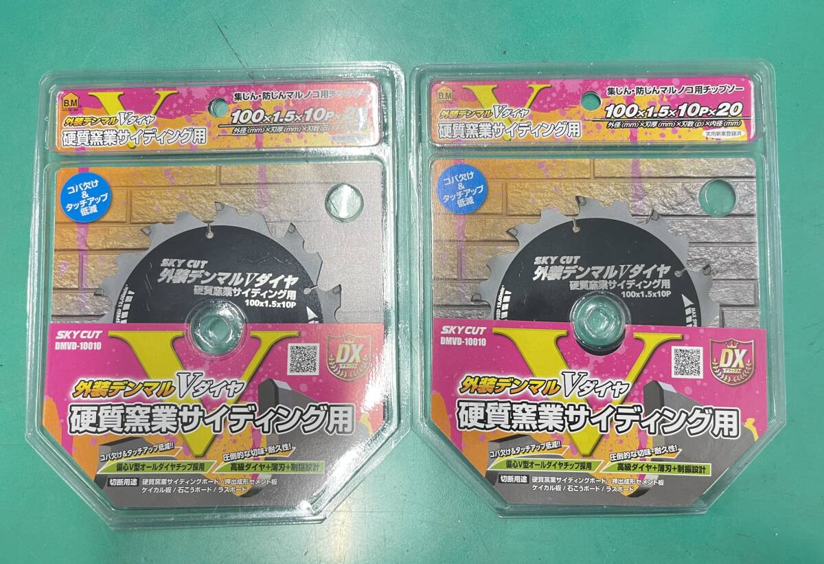 【新品未使用品/2枚セット】ハウスBM ハウスビーエム 100mm 外装デンマルVダイヤ DMVD-10010 硬質窯業サイディング用 10464拍卖