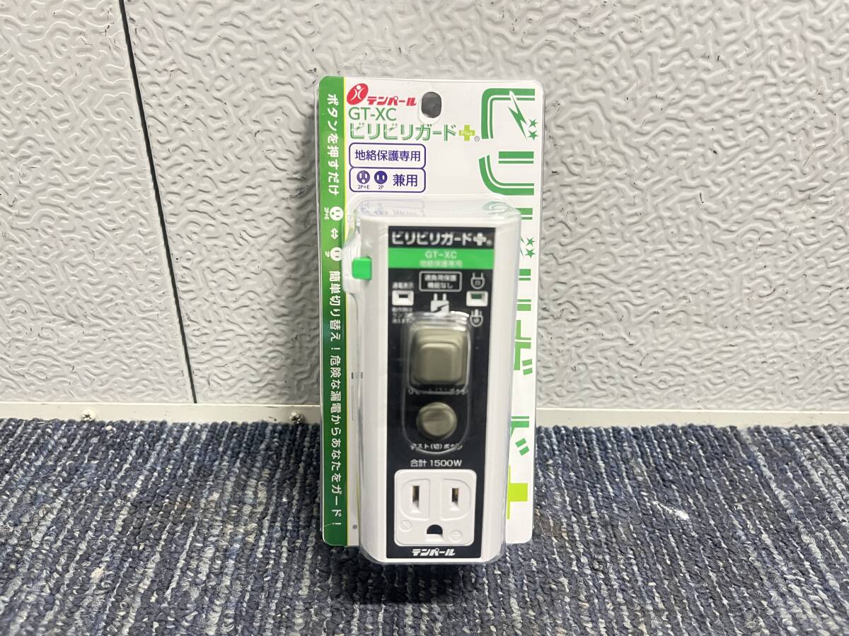 【新品未使用品】テンパール ビリビリガードプラス GT-XC 地絡保護専用 漏電遮断器 10369拍卖