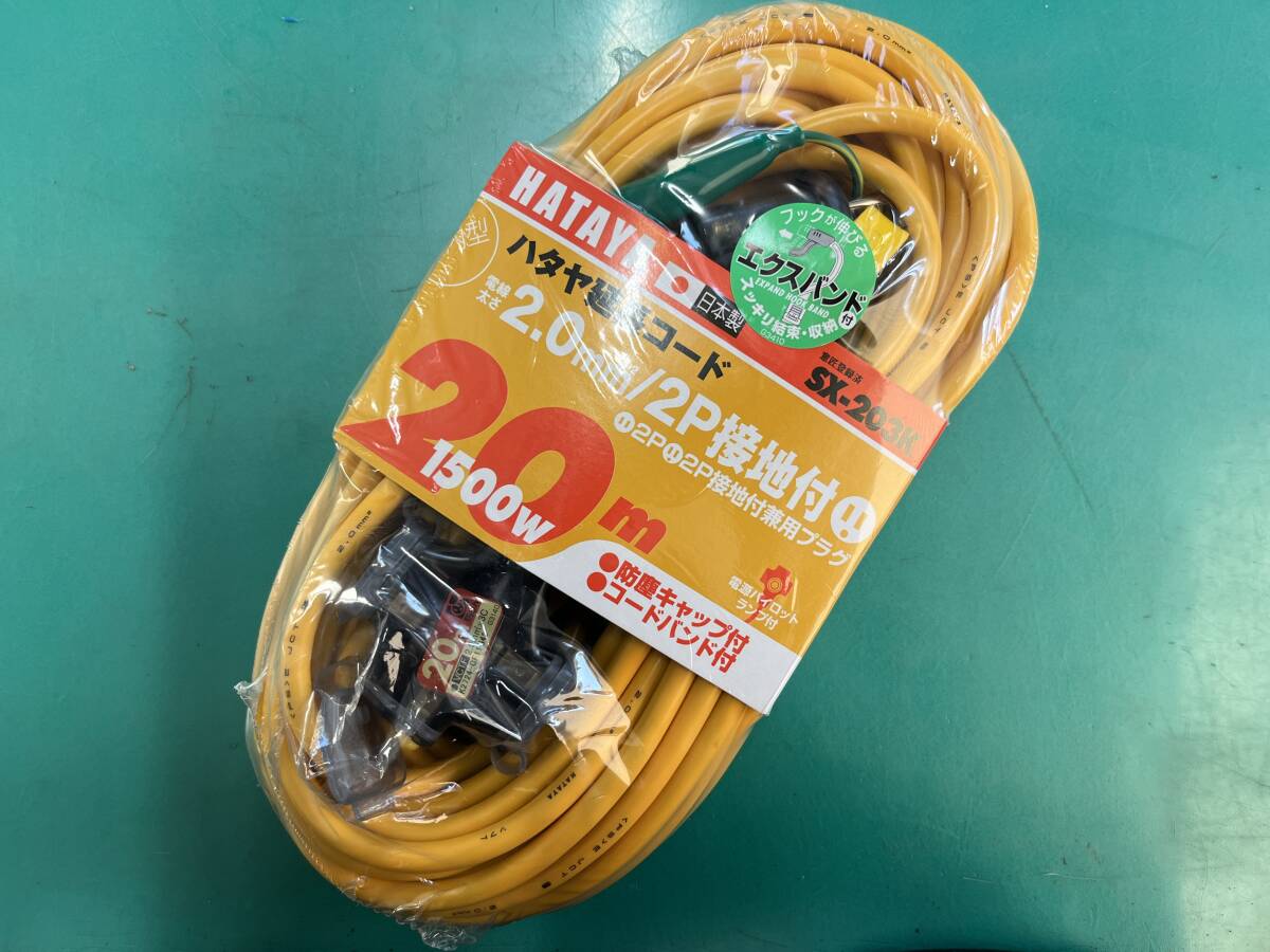【新品未使用品】HATAYA ハタヤ SX延長コード 20m 3芯 2P接地付 SX-203K-Y イエロー10501拍卖
