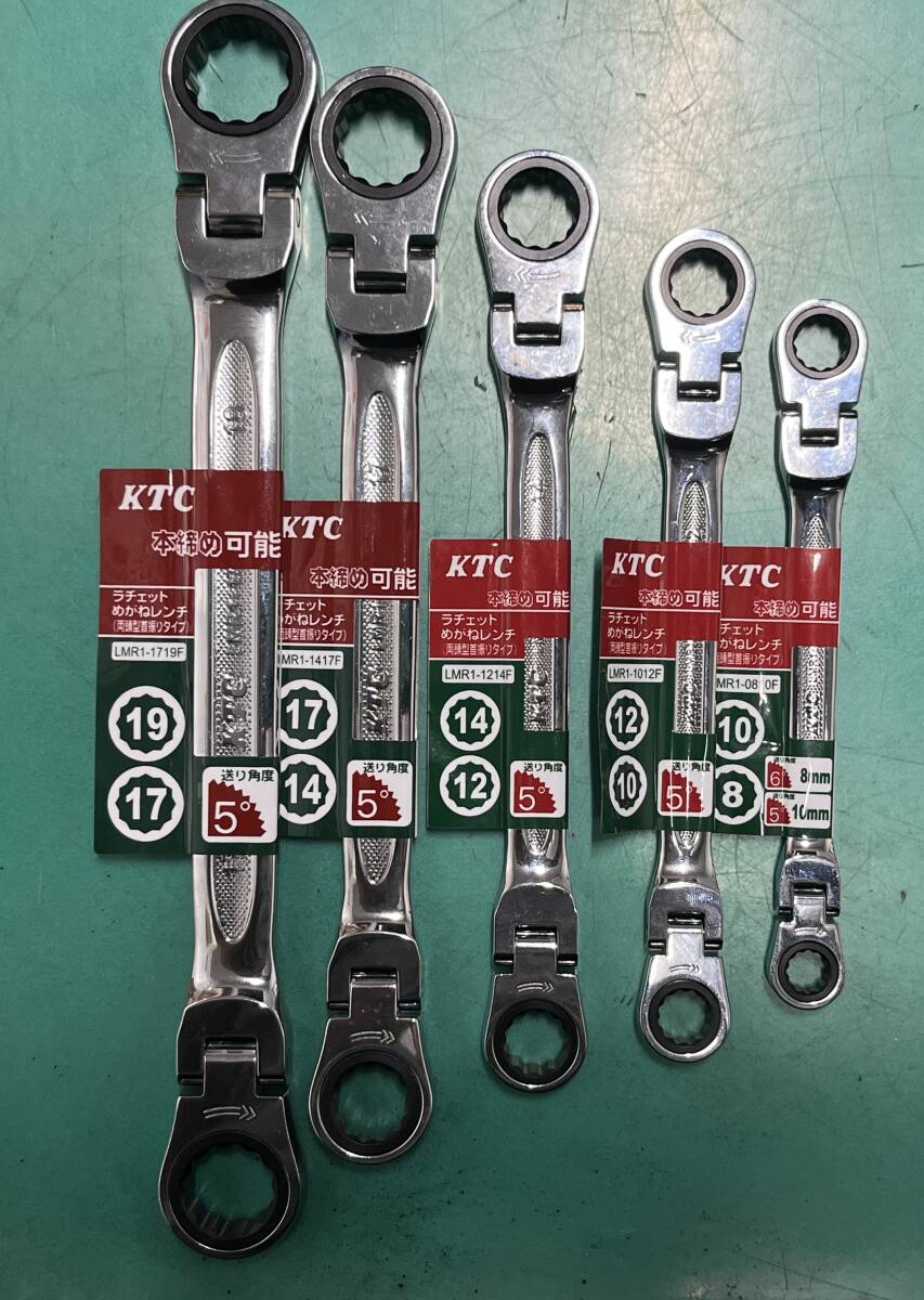【新品未使用品/5点セット】KTC ラチェットめがねレンチ 両頭型首振りタイプ LMR1-1719F/1417F/1214F/1012F/0810F 10327拍卖