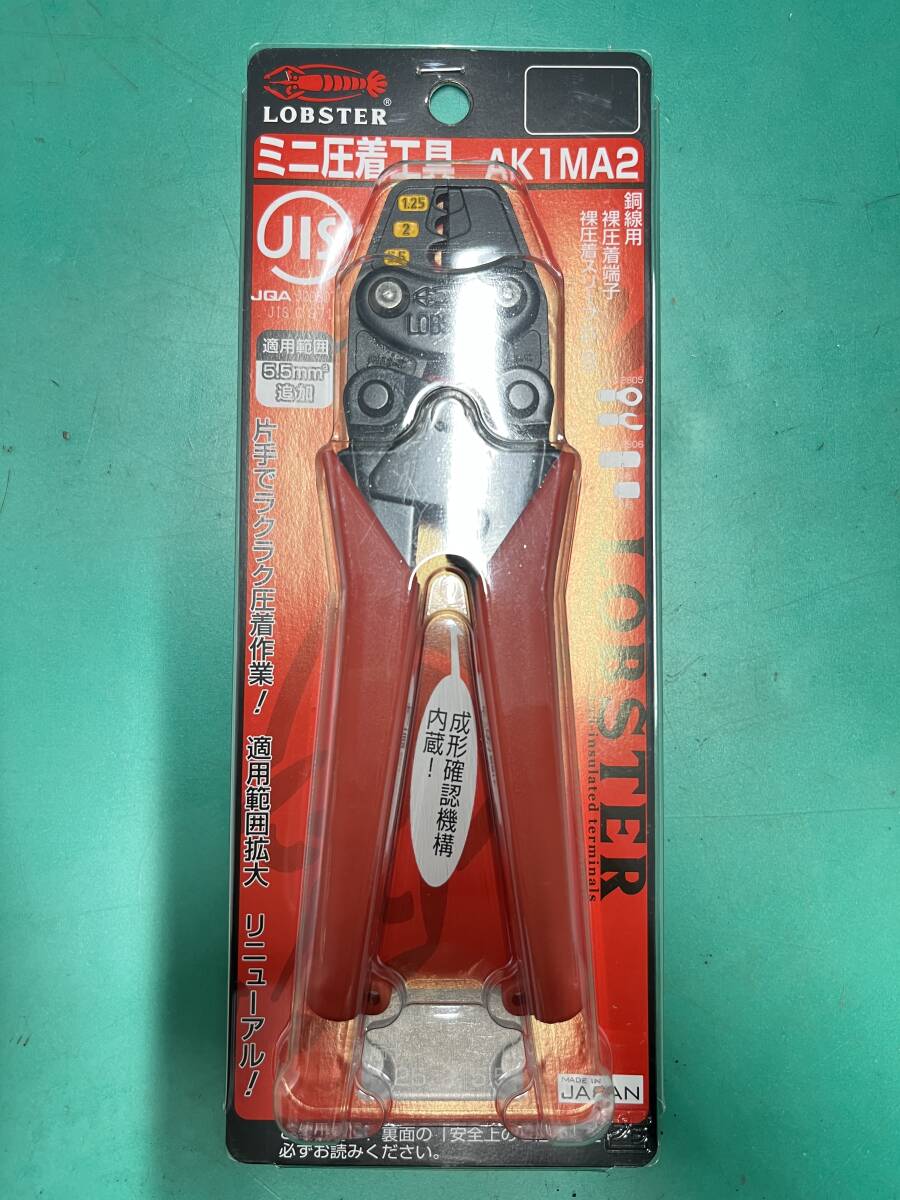 【新品未使用品】LOBSTER ロブスター ミニ圧着工具 AK1MA2 裸圧着端子・裸圧着スリーブ用 10194拍卖