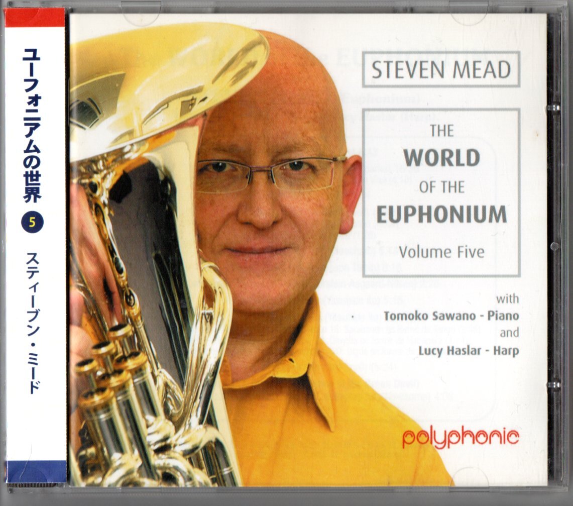 送料無料 CD スティーヴン・ミード:ユーフォニアムの世界 Vol.5 スパーク:ユーフォニアム協奏曲第2番 伊藤康英:古典組曲 4つのバガデル 他拍卖