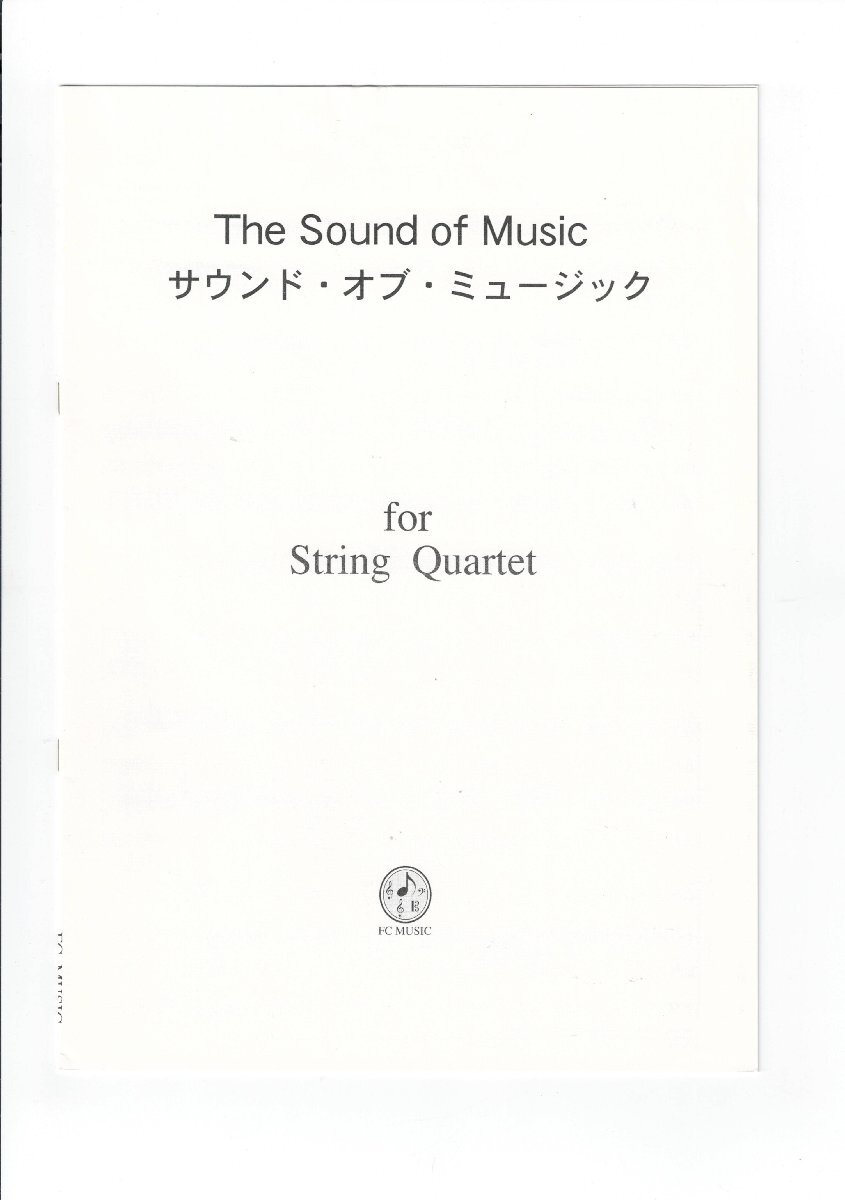 送料無料 弦楽四重奏楽譜 リチャード・ロジャース:サウンド・オブ・ミュージック FCM編 スコア・パート譜セット 4重奏拍卖