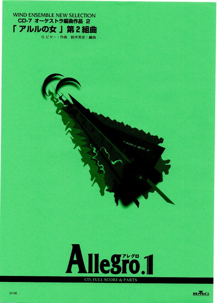 送料無料 吹奏楽楽譜 G.ビゼー:アルルの女 第2組曲 鈴木 英史編 試聴可 フルスコア・パート譜セット 絶版 アレグロ1拍卖