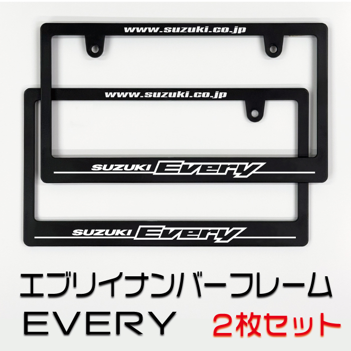 スズキ エブリイナンバーフレーム 2枚セット SUZUKI EVERY拍卖