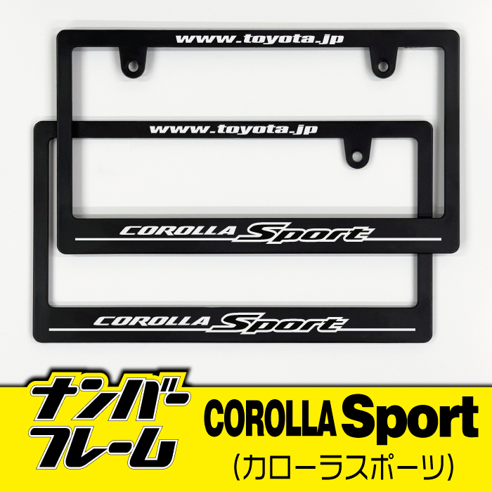 トヨタ カローラスポーツナンバーフレーム 2枚(前後)セット! 送料無料! COROLLA Sport拍卖