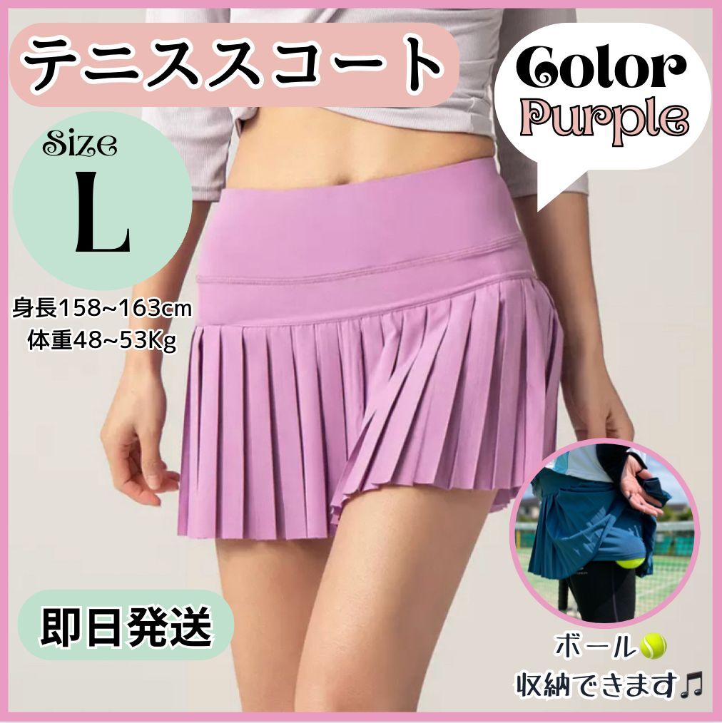 テニス スコート L パープル ショート丈 プリーツ ポケット スカート 速乾拍卖