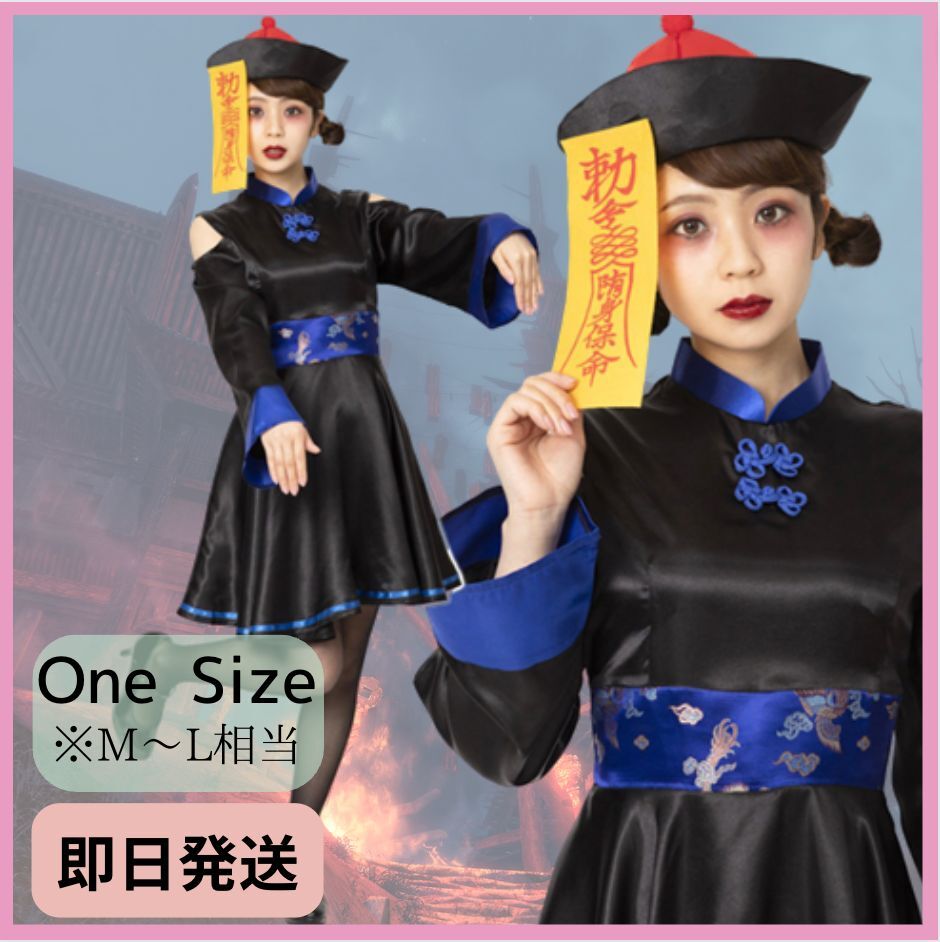 コスプレ 4点セット キョンシー チャイナ 仮装パーティー ハロウィン ゾンビ拍卖