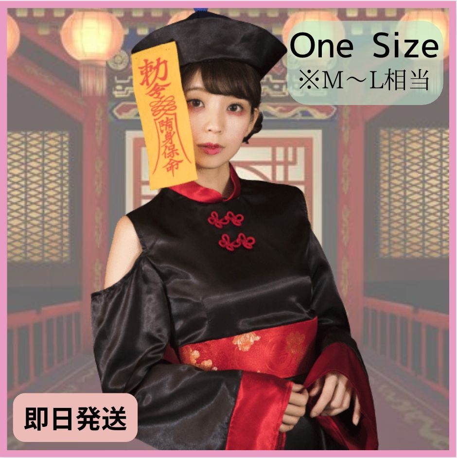 ★コスプレ 4点セット キョンシー チャイナ 仮装パーティー ハロウィン ゾンビ拍卖