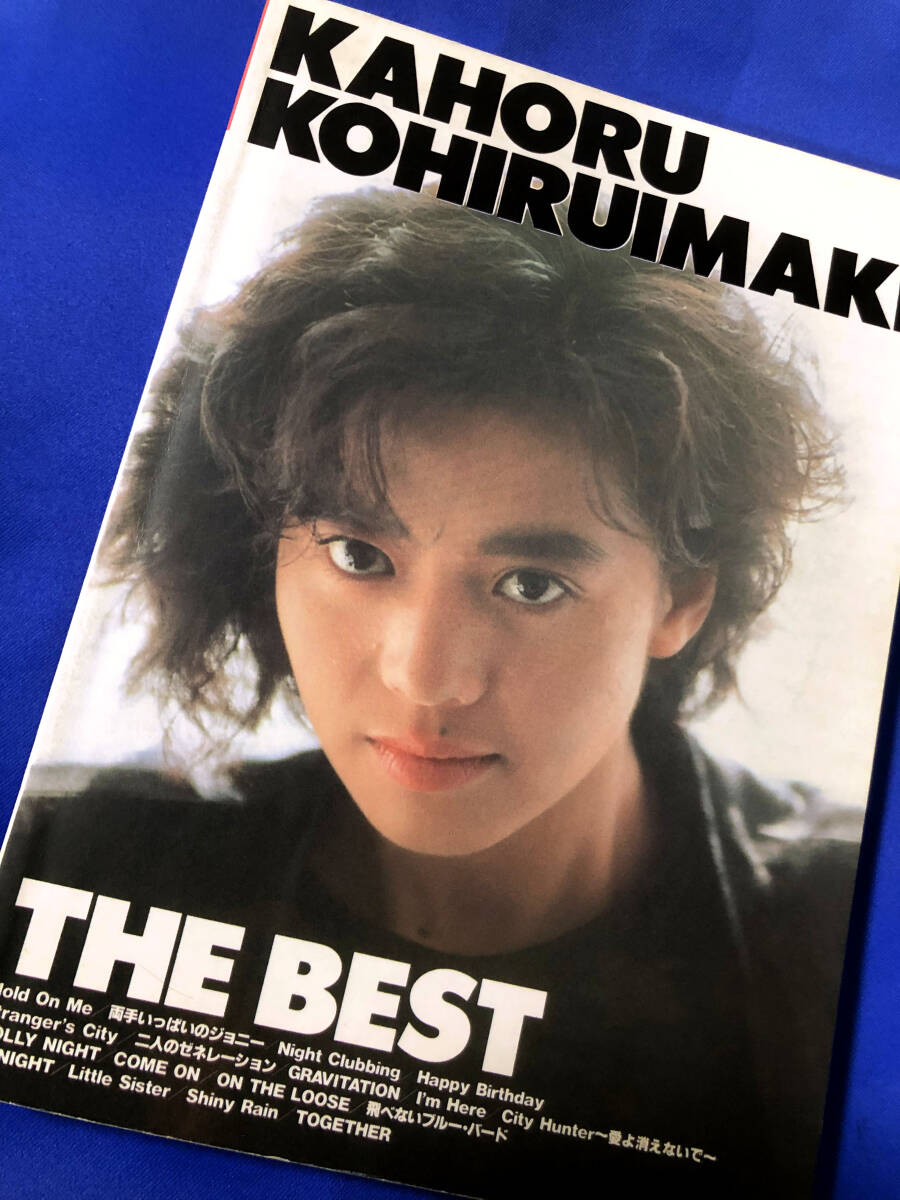 【小比類巻かほる】バンドスコア THE BEST ♪ City Hunter 愛よ消えないで 収録 ★シンコーミュージック 希少・入手困難【絶版スコア】拍卖