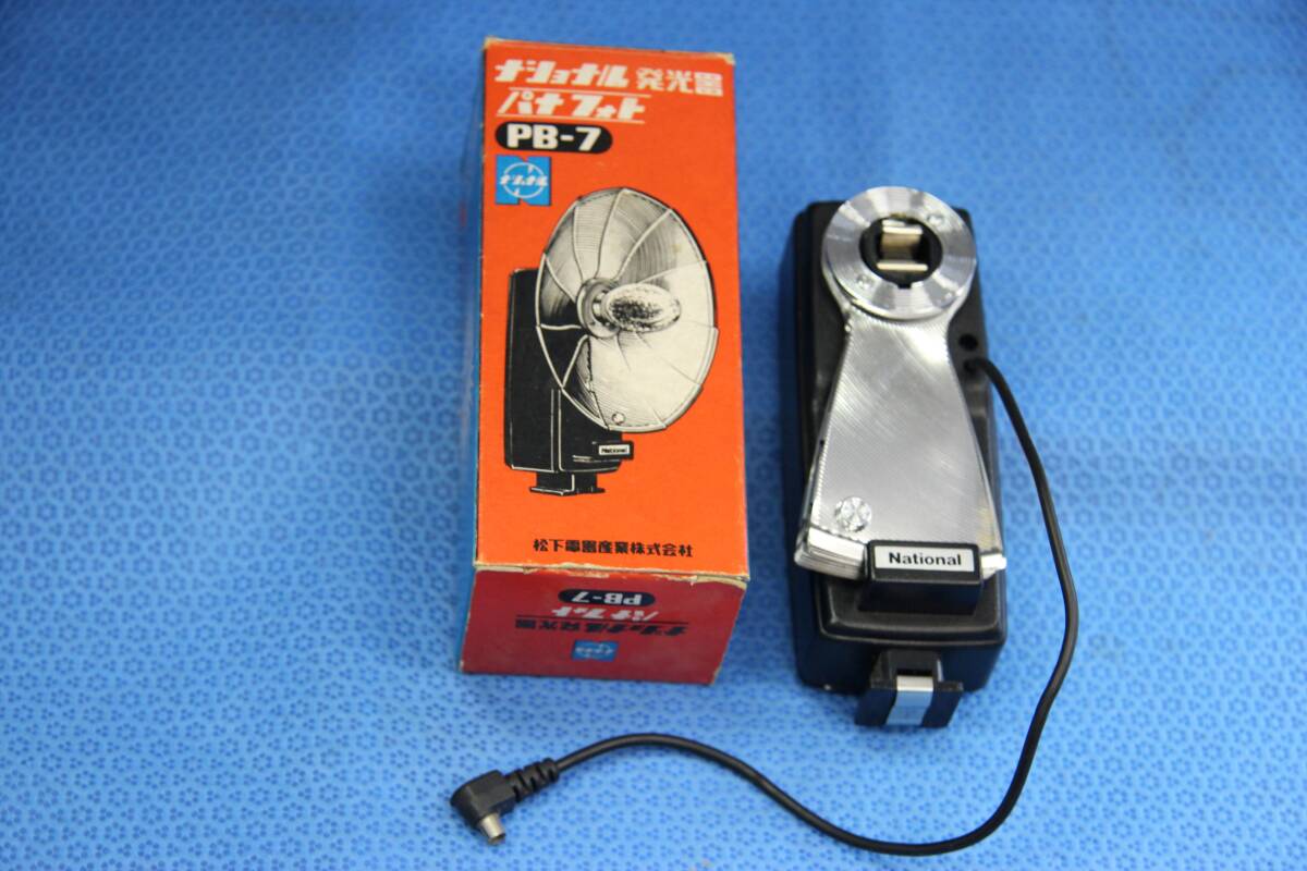 ナショナル 発光器 パナフォト PB-7拍卖