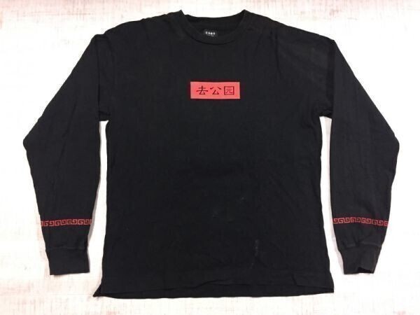 コーエン Coen アメカジ ストリート オリエンタル 中華 チャイナ 今日公園に行きます 長袖Tシャツ ロンT メンズ 綿100% M 黒拍卖