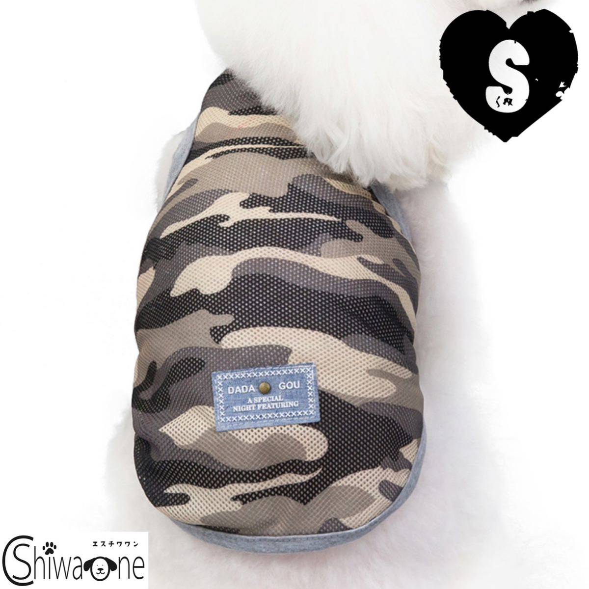 S メッシュ 迷彩 ベスト (茶色) 犬服 猫服 犬の服 タンクトップ 夏 ペット服 ペット用品 小型犬拍卖