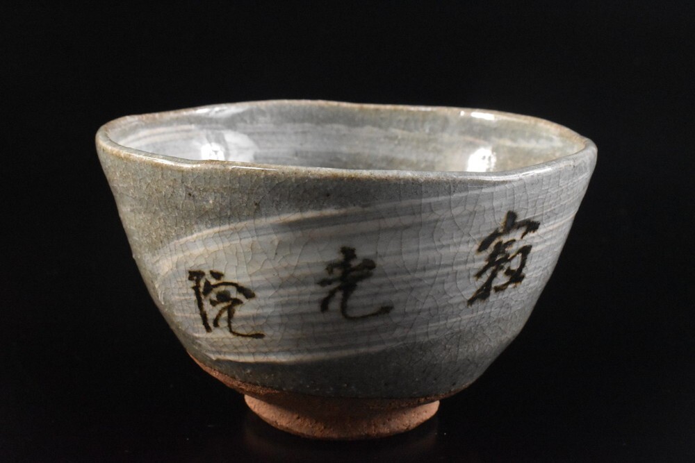 【雲】某有名コレクター買取品 清水 灰釉 刷毛目絵付 抹茶碗 在銘 古美術品(茶道具) F8891拍卖
