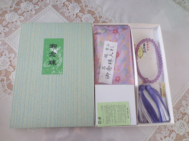 ハリローズ アメジスト座具セット・京念珠・都襲房・藤袴・御念珠&高級 東山御念珠入れ・数珠&ケース・葬儀・墓参り拍卖