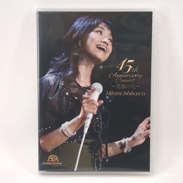 【中古】 石川ひとみ デビュー45周年記念コンサート?笑顔の花? DVD Hitomi Ishikawa 45th Anniversary Concert リユース ◆2003拍卖