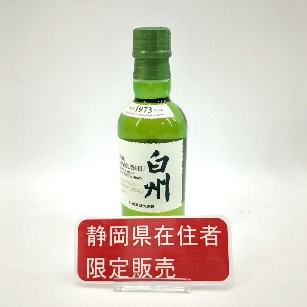 静岡県内限定発送 未開栓 サントリー 白州 180ml 43% ウイスキー SUNTORY お酒 中古 ◆2015拍卖