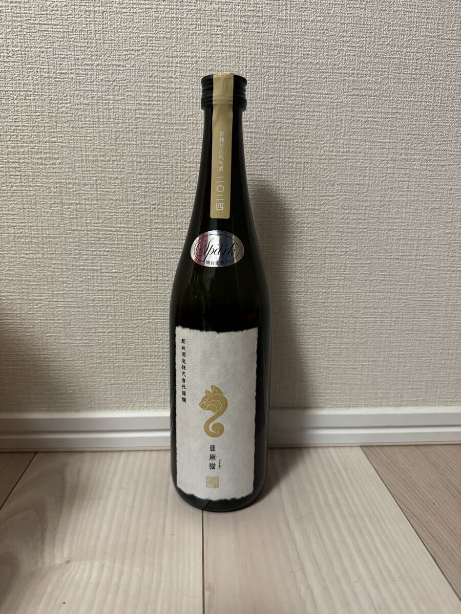 亜麻猫 スパークリング 新政 希少 日本酒 拍卖
