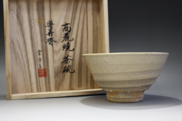 f520 技工名品 韓国李王家 李方子 高麗焼 茶碗 楽善斎 井戸茶碗 共箱 共布 未使用 茶道具 皇族 梨本宮家 女流陶芸家 朝鮮美術 本物保証拍卖