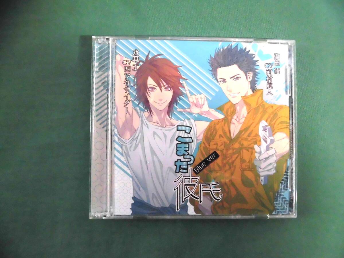 中古・こまった彼氏・Blue Ver・四ツ谷サイダー拍卖