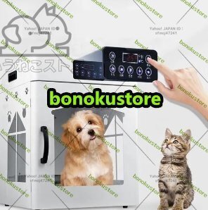 ペットドライヤー ペット 乾燥機 ヘアードライヤー ペット乾燥箱 ドライルーム ドライヤー S1156拍卖