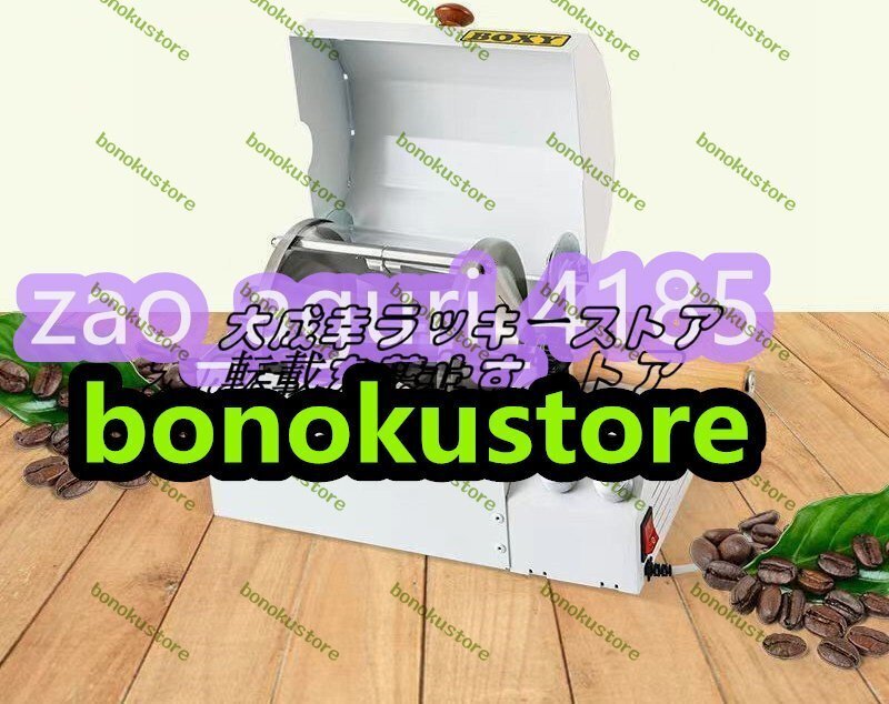 店長特選 電動焙煎機110V 家庭またはコーヒーショップでの使用のためのステンレス鋼ロースター 自動コーヒーロースターマシン1200WF732拍卖