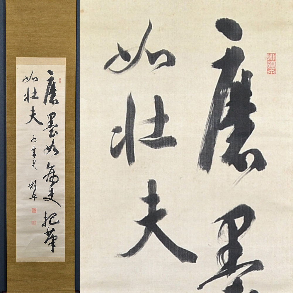 満鉄総裁 後藤新平 絖本「磨墨如病~(漢詩二行書)」真作 衛生局長 台湾民政長官 拓殖大学長 内務大臣 外務大臣 政治家 ボーイスカウト拍卖