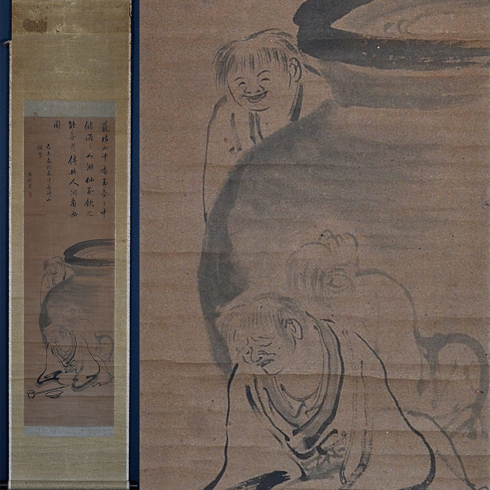 模写 来舶清人 陸秋實(賛)「三仙図」長崎 清代中期文人 仁和(今浙江杭州)人 中国美術 中国絵画 茶道具 茶掛け 掛軸 掛け軸拍卖