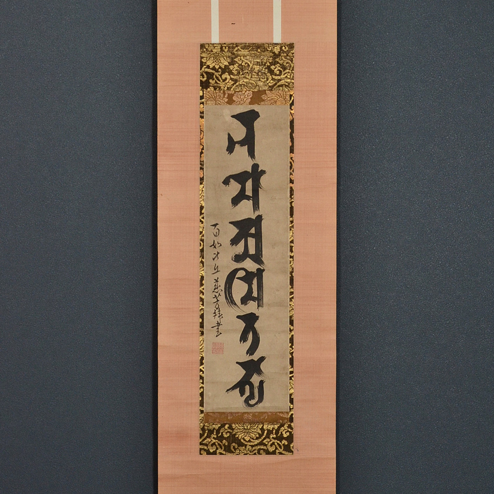 天台宗 百如慈芳「梵字名号」真作 江戸後期 江州生 悉曇 サンスクリット 仏語 古典籍 古書 古文書 掛け軸 掛軸 墨蹟拍卖