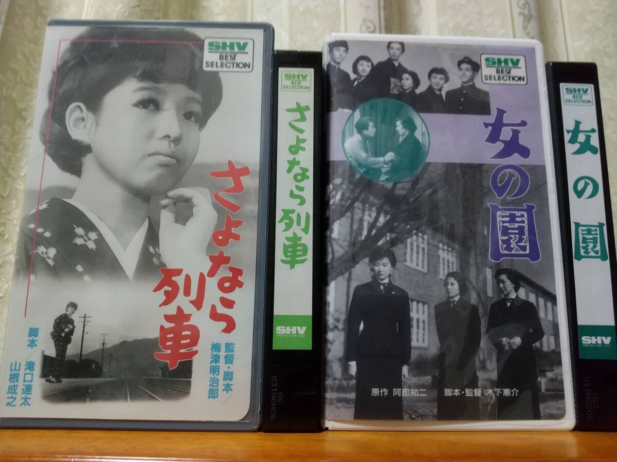 さよなら列車 都はるみ 香山美子 中原早苗 沢村貞子 長谷川明男 梅酢明治郎 女の園 岸恵子拍卖