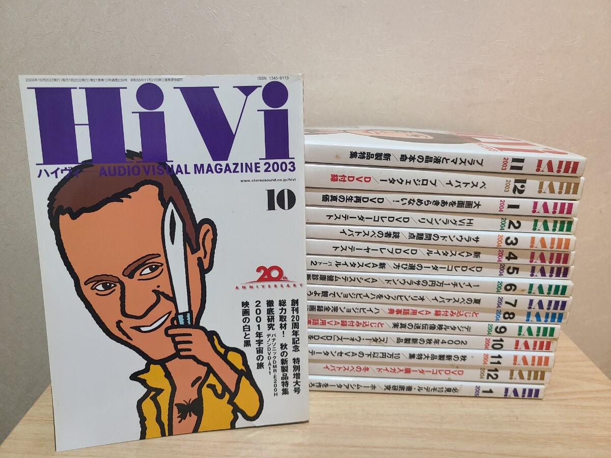★16冊セット!★株式会社ステレオサウンド HiVi/ハイヴィ AUDIOVISUAL MAGAZINE 2003年10月号~2005年1月号 AV機器 VHS オーディオ機器 拍卖