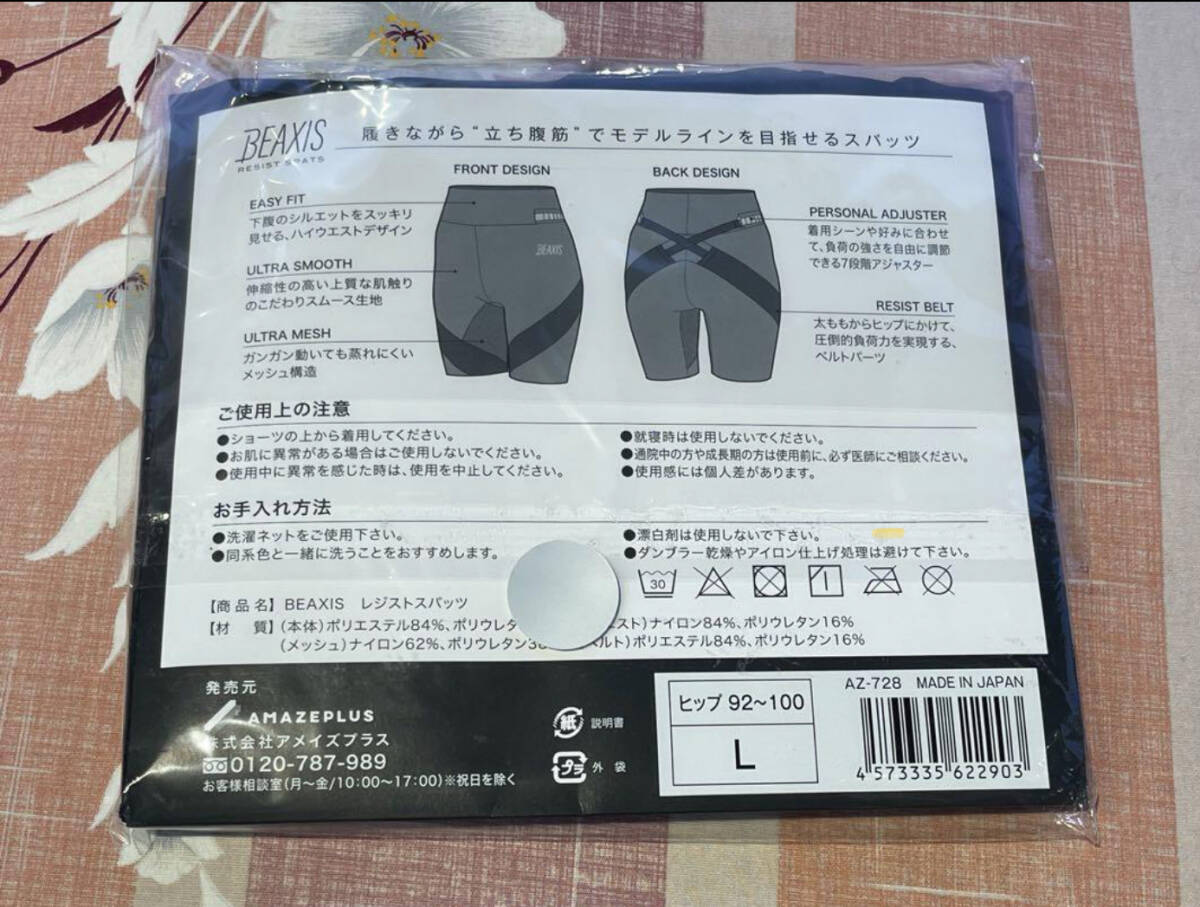 アメプラ ビーアクシス レジストスパッツ拍卖