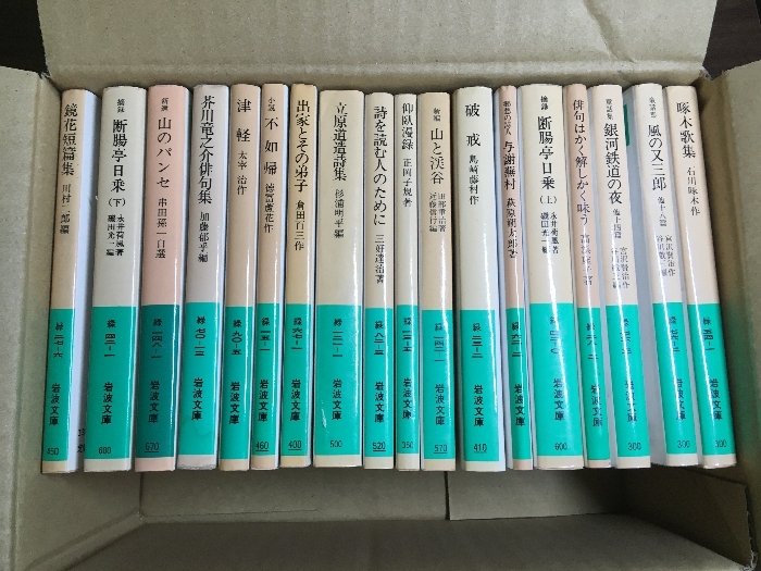 文庫【岩波文庫(2) まとめ】◆約15冊セット ダブり/不揃い未確認 現状品 山と渓谷/啄木歌集/風の又三郎/銀河鉄道の夜 他拍卖