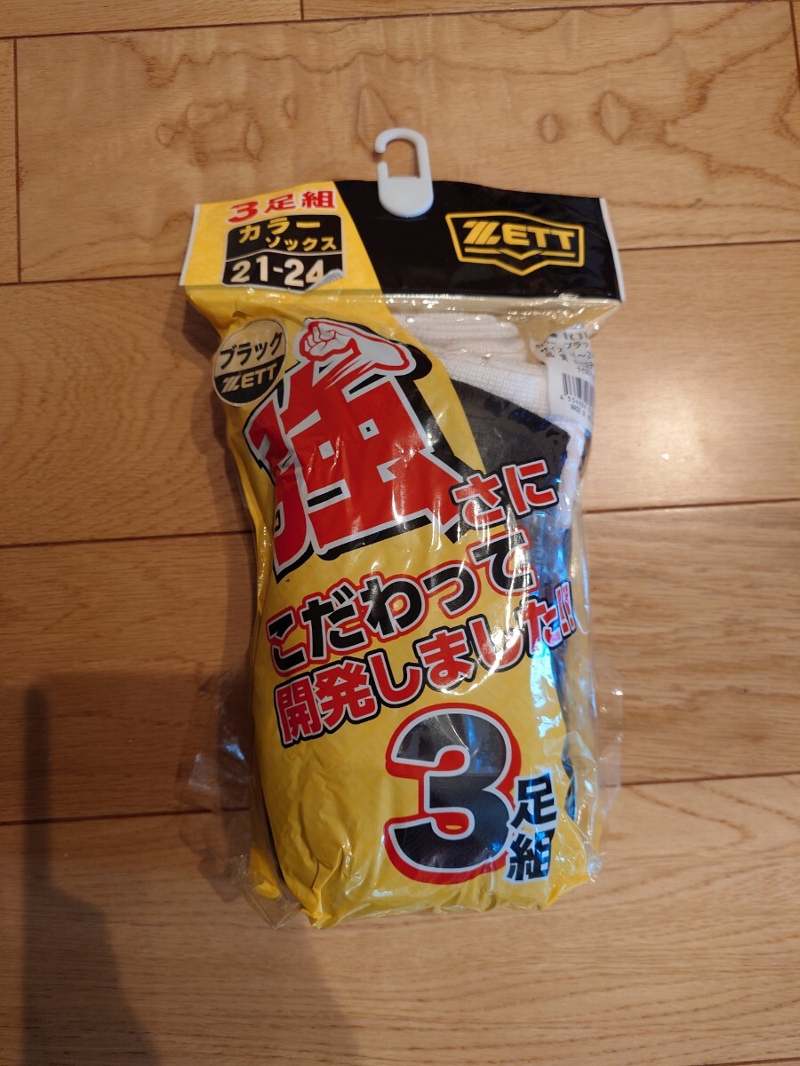 未使用送料込み ZETT ゼット 野球 ソフトボール ソックス 靴下 黒 ブラック 21cmから24cm 拍卖