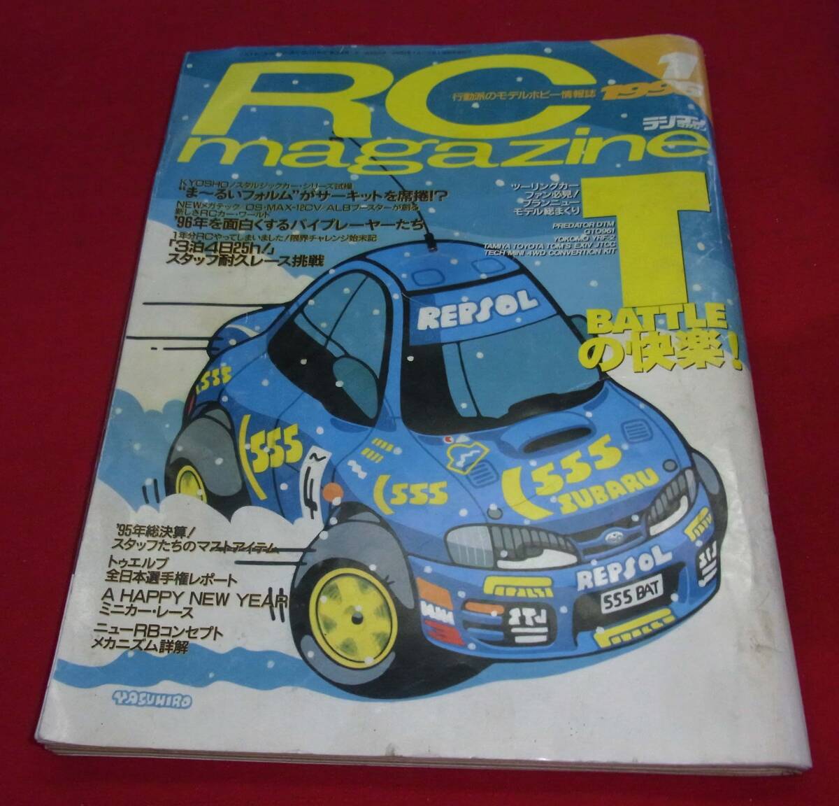 ★ラジコンマガジン 1996年1月号 中古誌拍卖