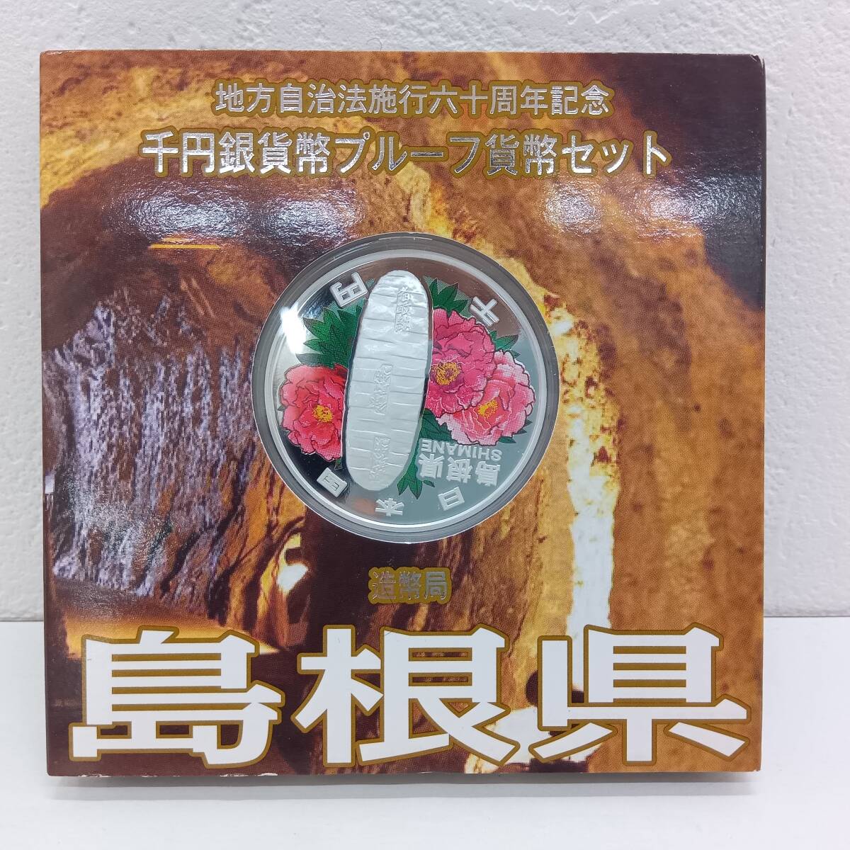 □地方自治法施行60周年記念 カラープルーフ1000円銀貨 島根県 カラー銀貨 1000円銀貨②□拍卖