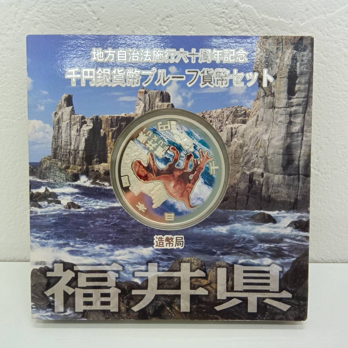 □地方自治法施行60周年記念 カラープルーフ1000円銀貨 福井県 カラー銀貨 1000円銀貨②□拍卖
