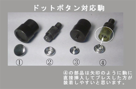 即決★ハンドプレス駒★ドットボタン用★15mm★1組★O2拍卖