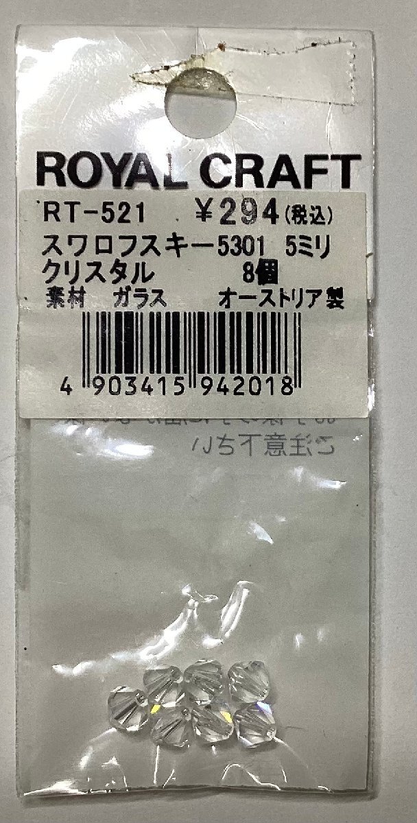 即決/スワロフスキー/ソロバン型/#5301/クリスタル/5mm玉/1袋入数7個/3番拍卖