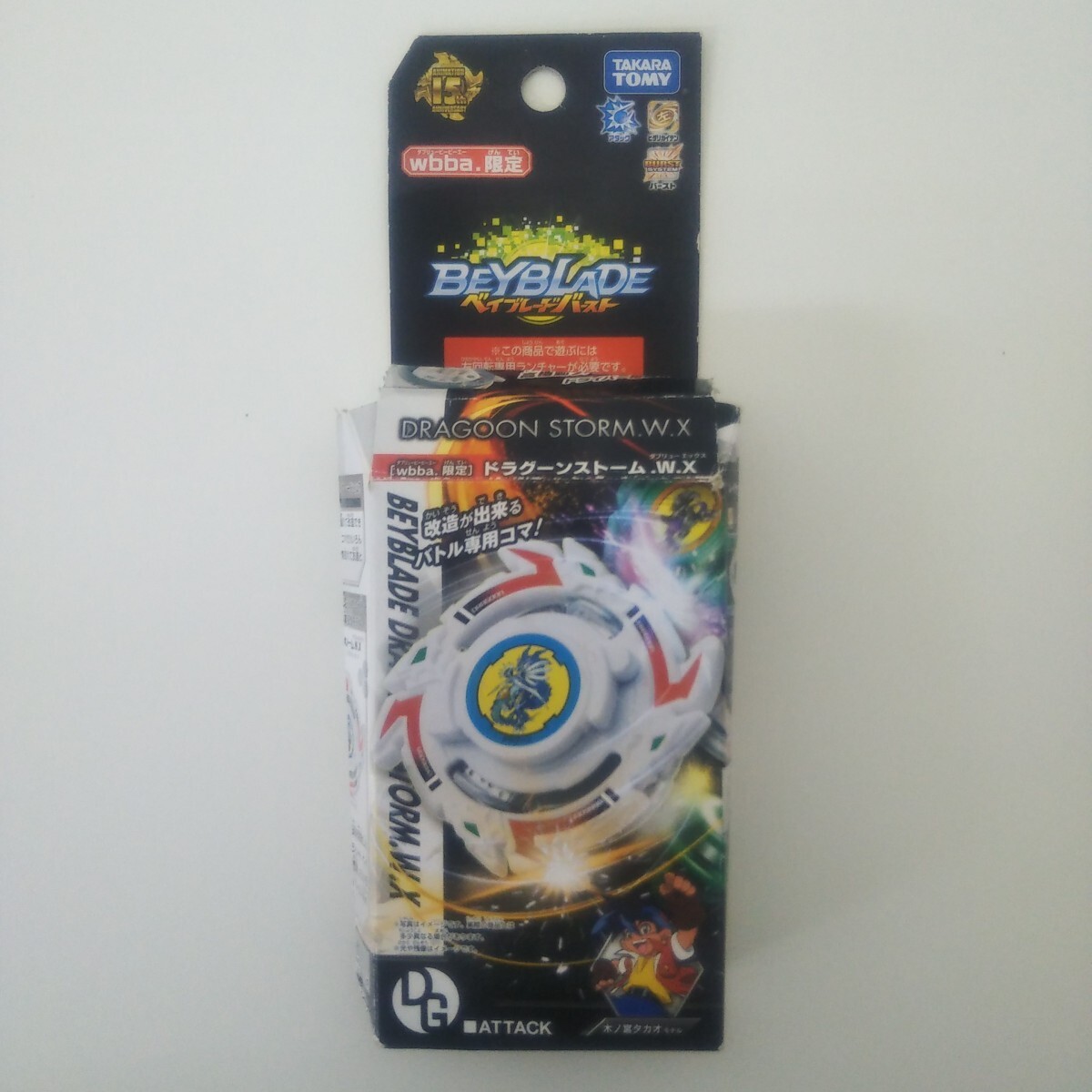 B1494 中古 組立済 ベイブレードバースト B-00 wbba限定 ドラグーンストーム.W.X. 箱付き 説明書無し タカラトミー ベイブレード拍卖